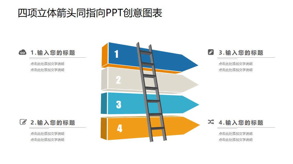 梯子爬上立体柱状图PPT图示素材