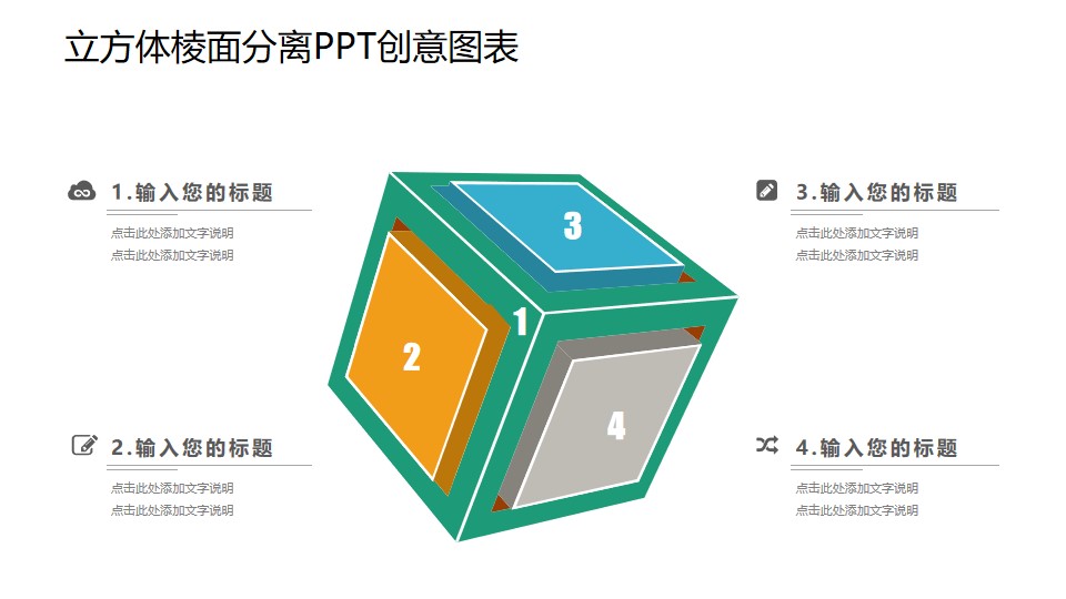 立方体图示PPT素材