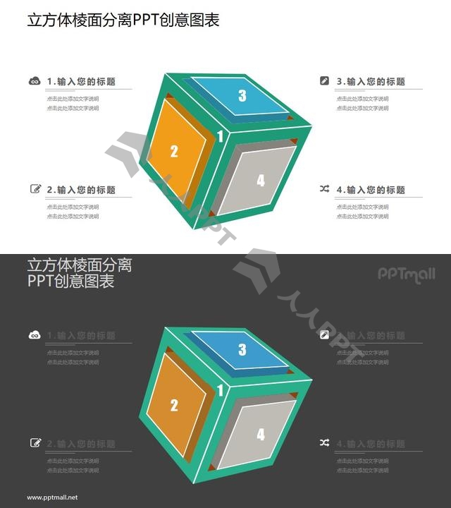 立方体图示PPT素材长图