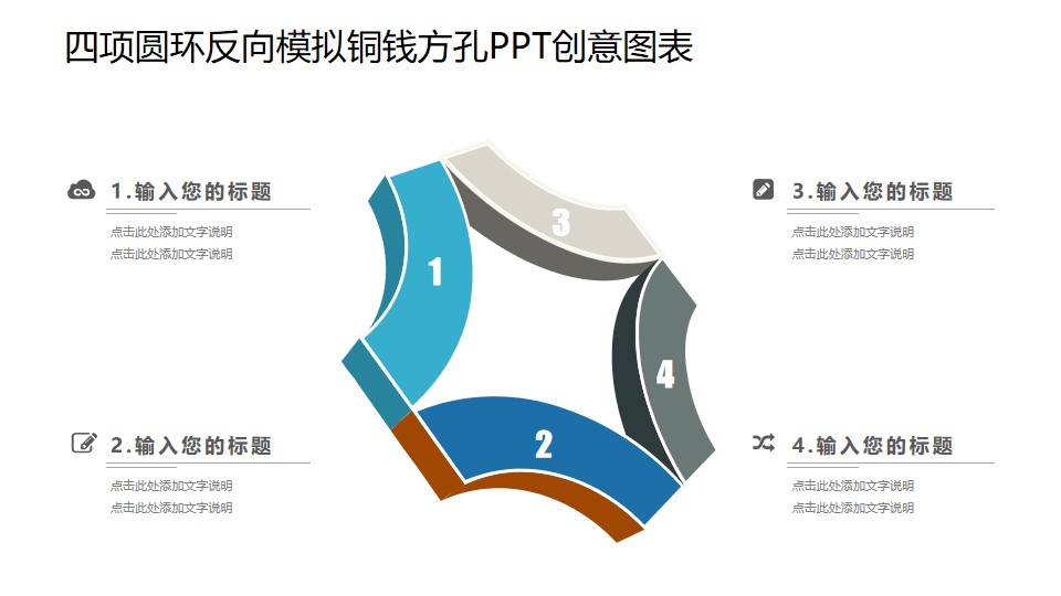 4部分组成的星光立体形状PPT图示素材