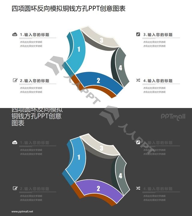 4部分组成的星光立体形状PPT图示素材长图