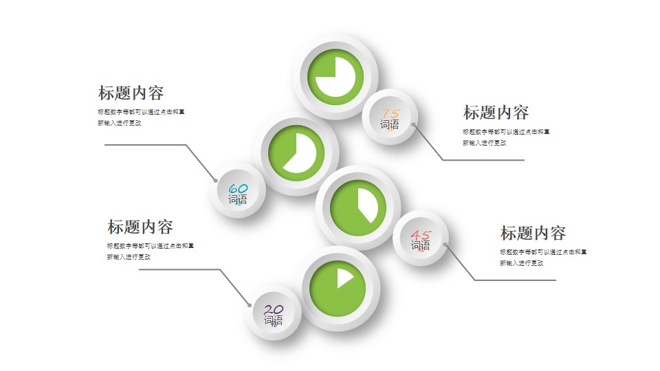 散开的饼图和数字展示PPT图示素材