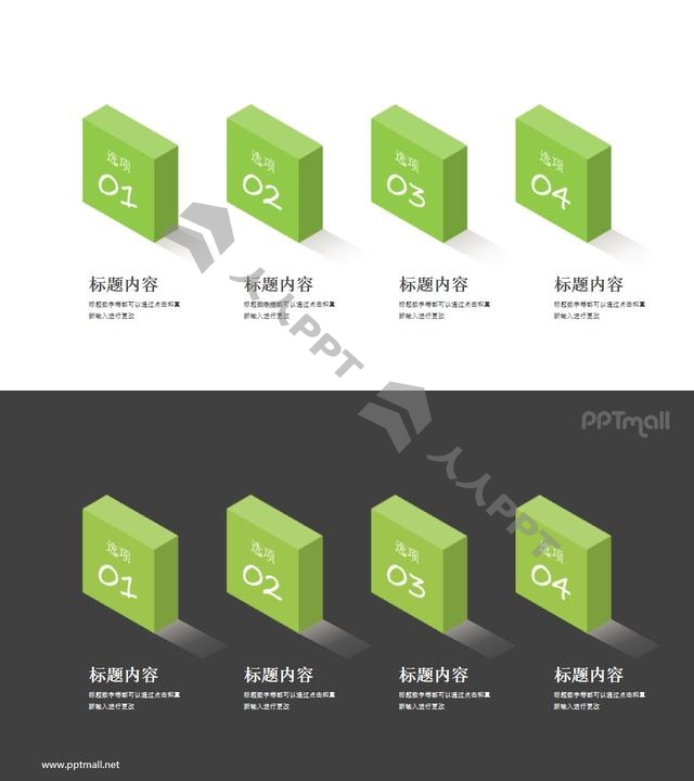 长方体砖块组成的PPT目录素材模板长图