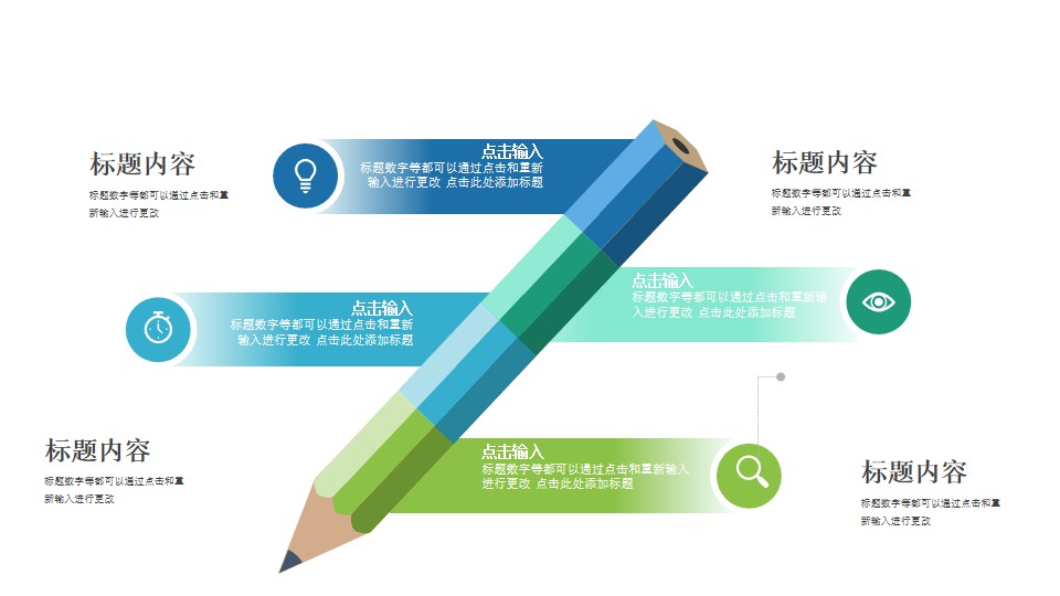 铅笔一分为四的PPT逻辑图示素材