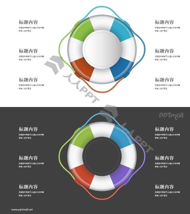 救生圈PPT图示素材长图