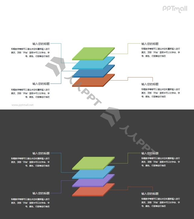 四块叠在一起的立体方块PPT图示素材长图