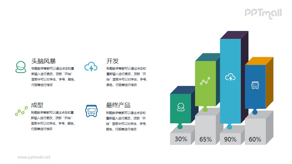 立体创意柱状图PPT图示素材