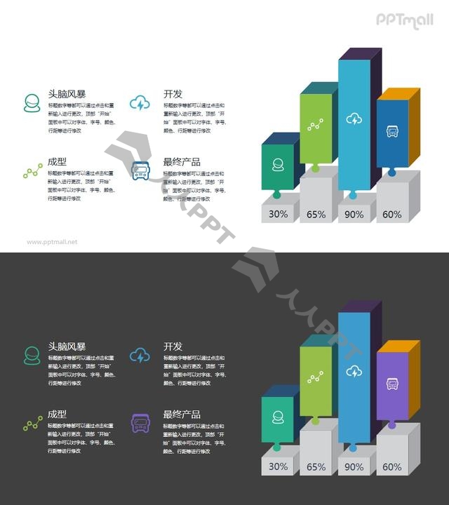 立体创意柱状图PPT图示素材长图
