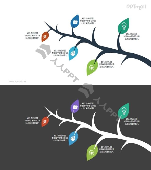 树枝和枝叶的PPT图示素材长图