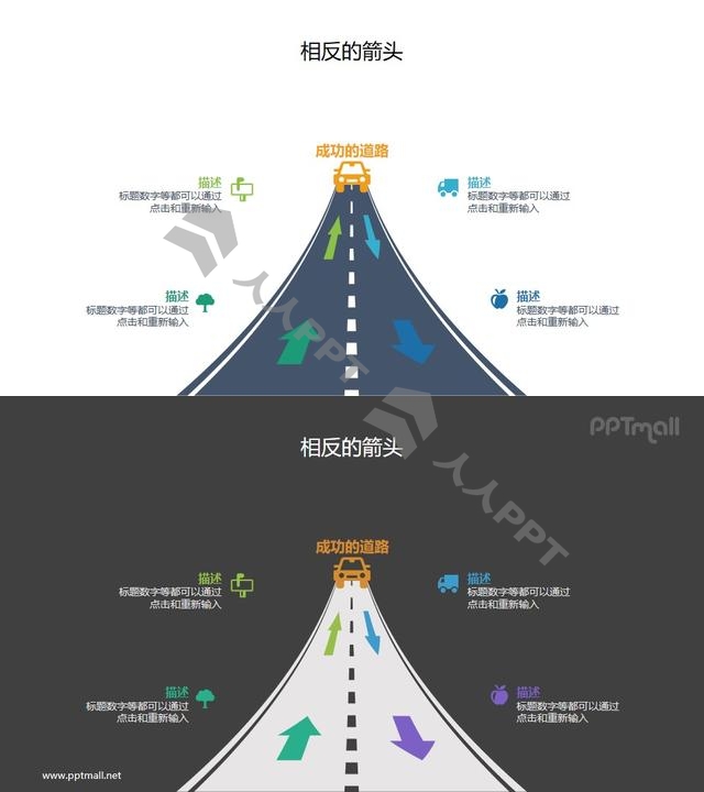 成功的道路/高速公路PPT素材长图