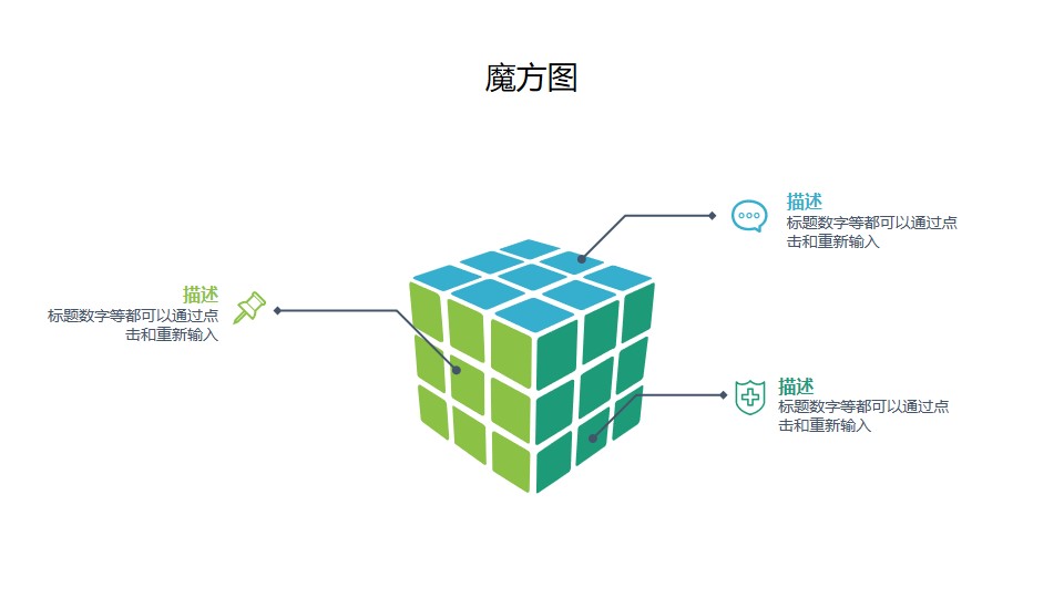 3D立体魔方PPT素材