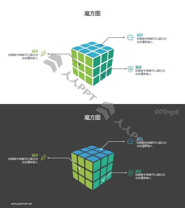 3D立体魔方PPT素材长图