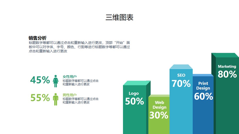 3D立体柱状图PPT素材