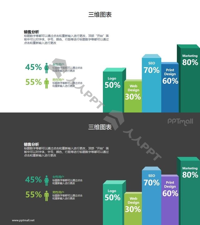 3D立体柱状图PPT素材长图