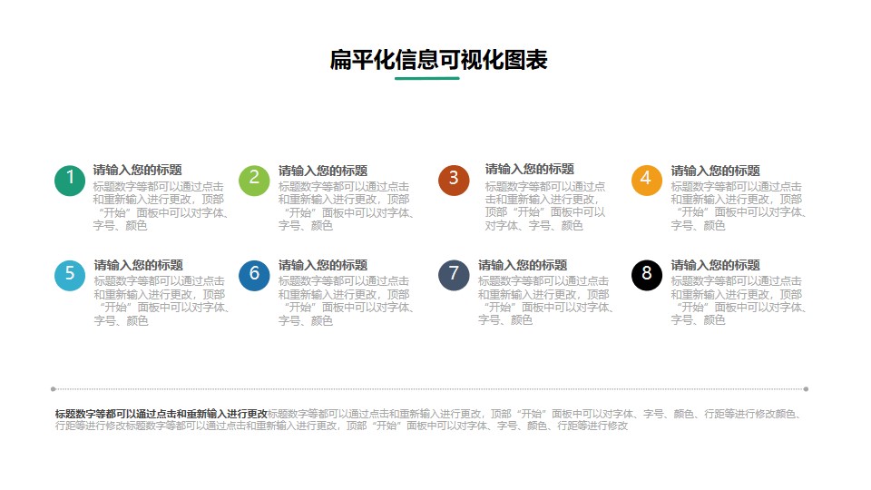 8部分要点列表PPT素材