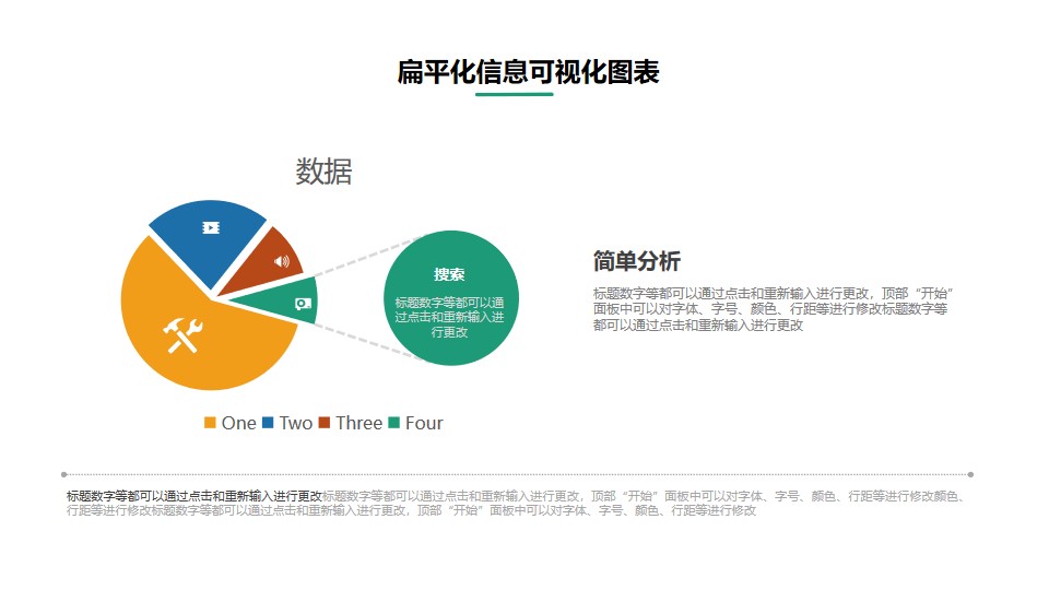 饼图分析PPT素材