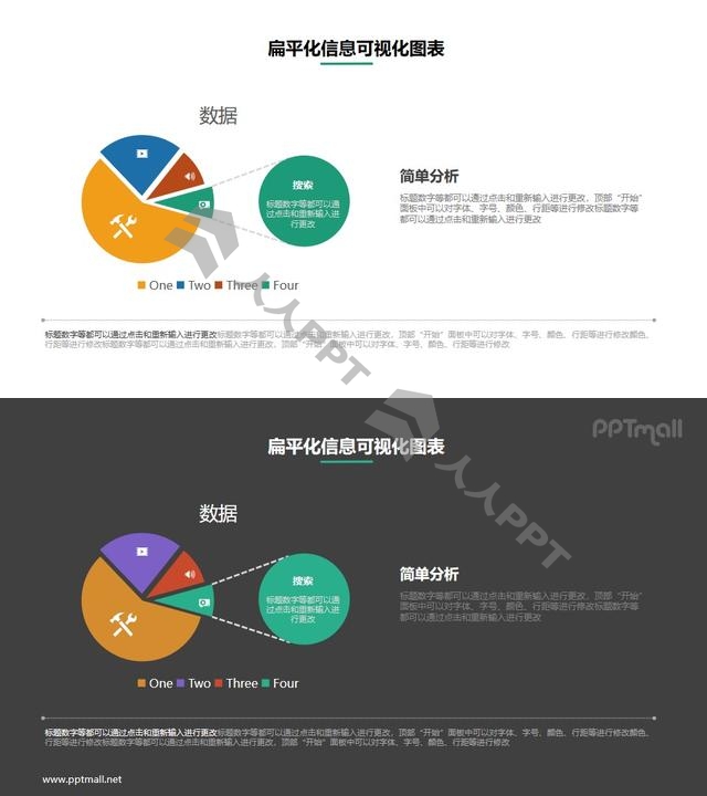 饼图分析PPT素材长图