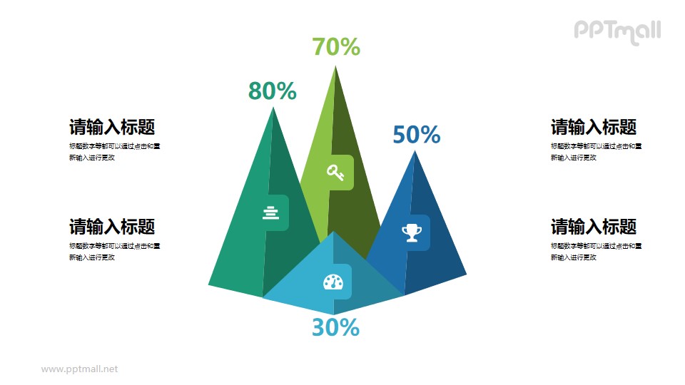 微立体风格的四座小山PPT数据图素材