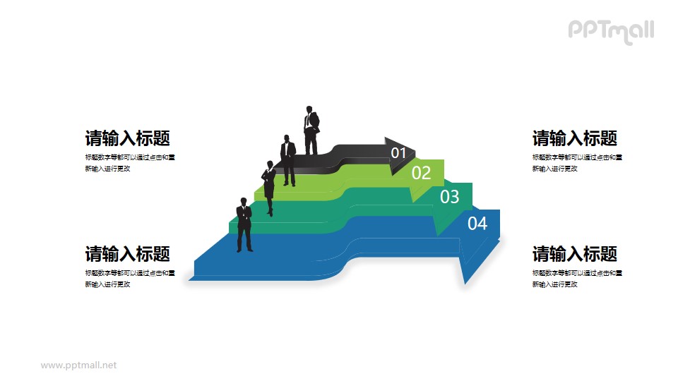 商务人物+立体箭头组成的4部分内容PPT素材