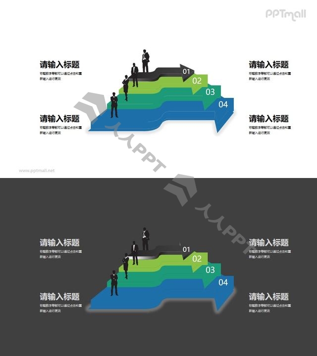 商务人物+立体箭头组成的4部分内容PPT素材长图