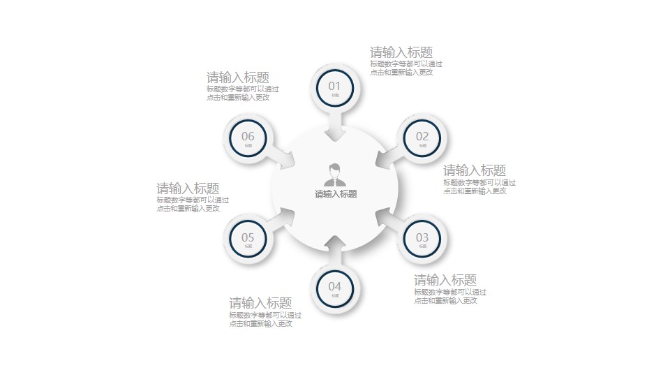 个人6项标签PPT素材图示