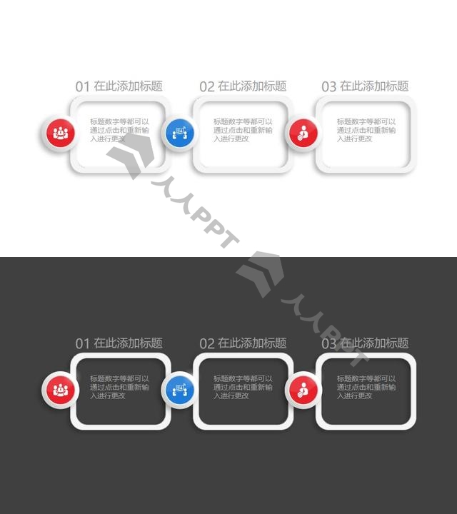 3个并列关系的文半框PPT素材图示长图