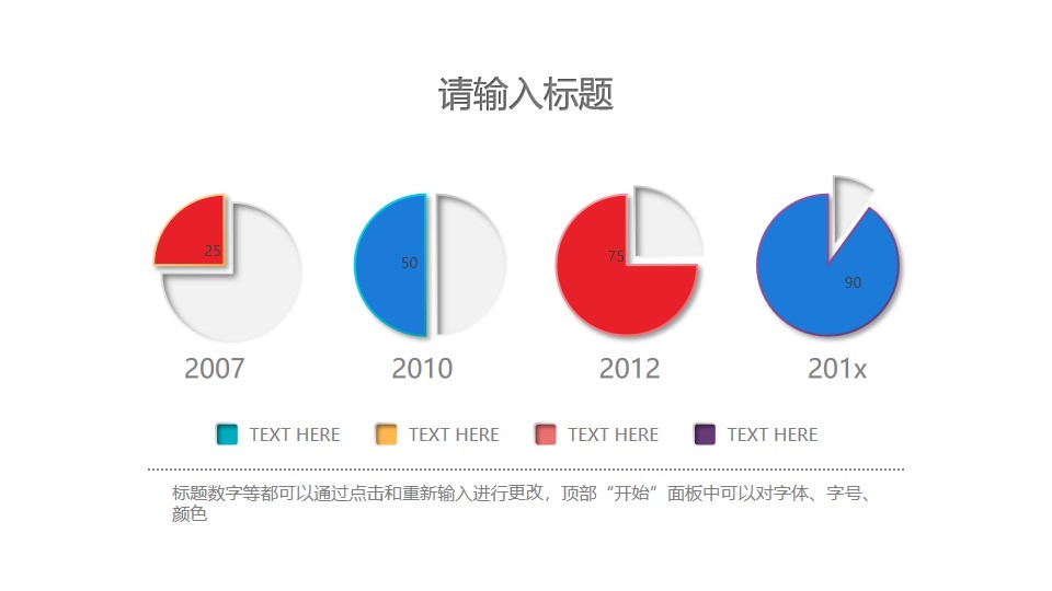 双色饼图PPT素材图示