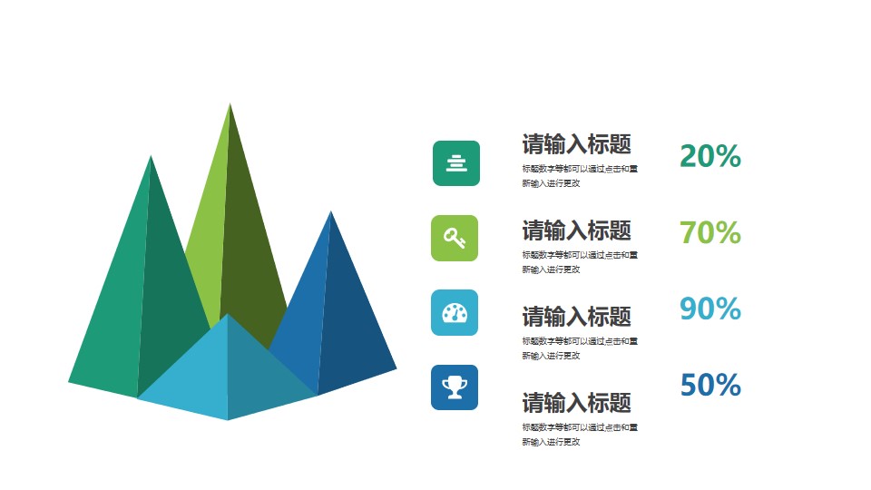 火山锥立体柱状图PPT数据图示