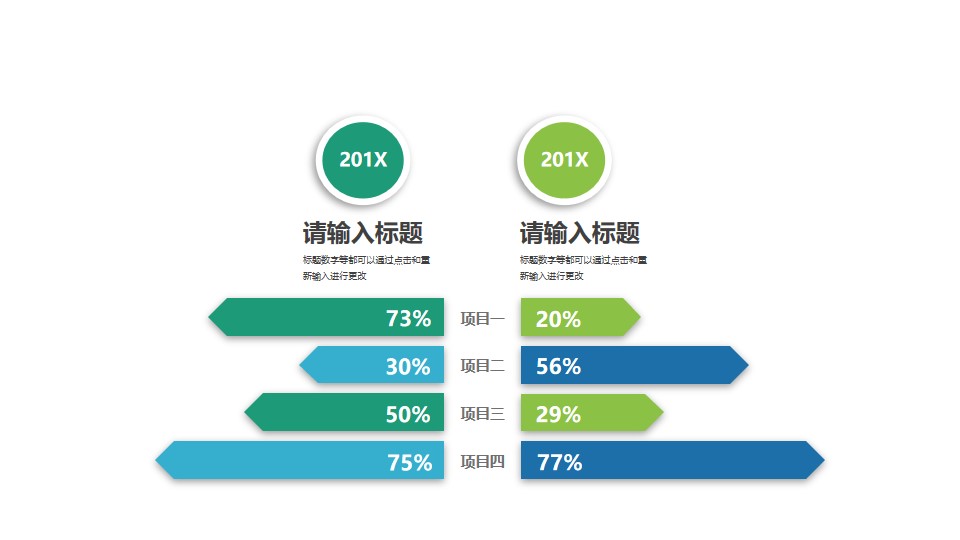 左右两组数据对比柱状图PPT图示