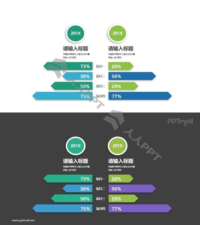 左右两组数据对比柱状图PPT图示长图