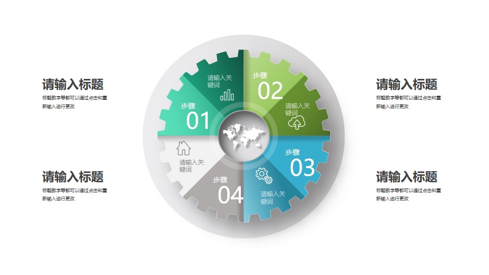 把齿轮分成四份的PPT图示