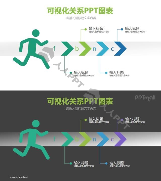 一个小人在奔跑的PPT模板图示长图