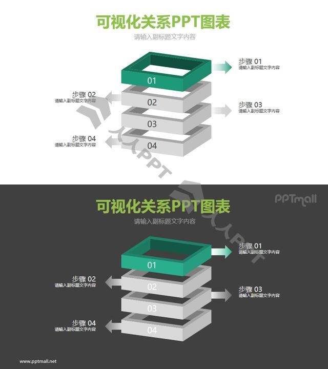 四层3D立体方框PPT示意图长图