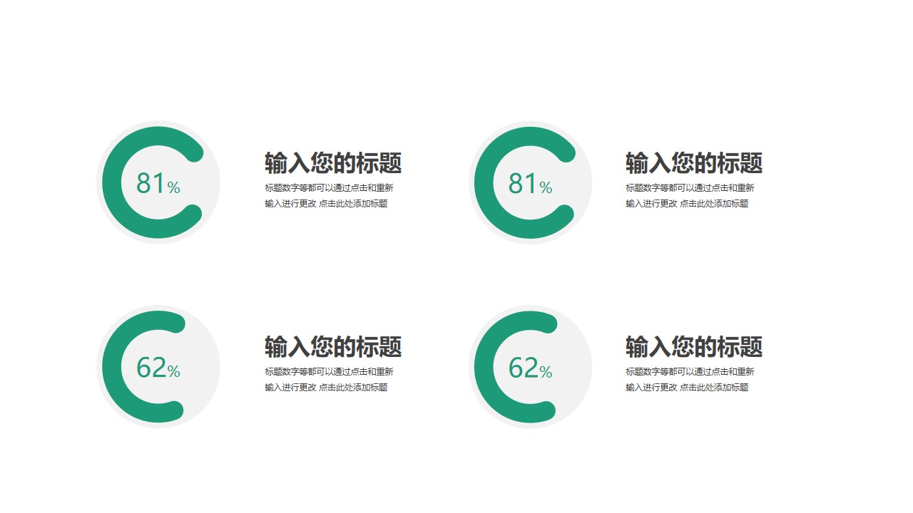 四组并列关系的饼图排版PPT图表素材