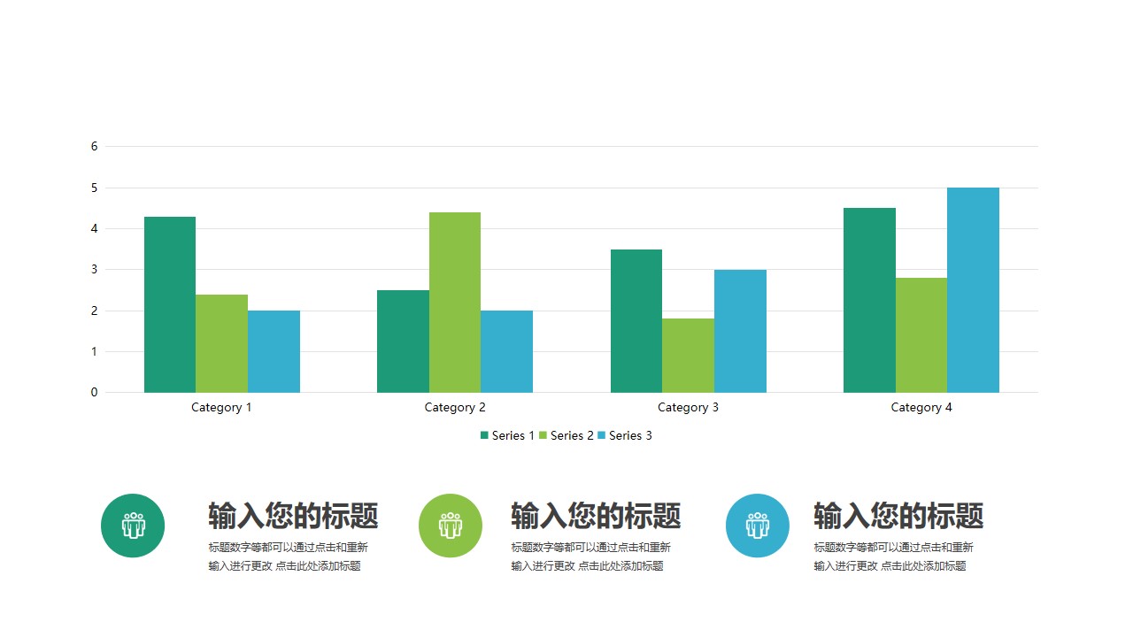 4组柱状图排版设计PPT素材