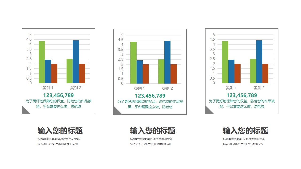 三组柱状图数据对比分析PPT素材