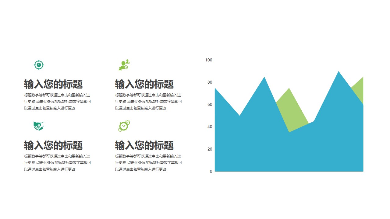 扁平化折线图/面积图PPT素材