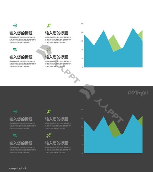 扁平化折线图/面积图PPT素材长图