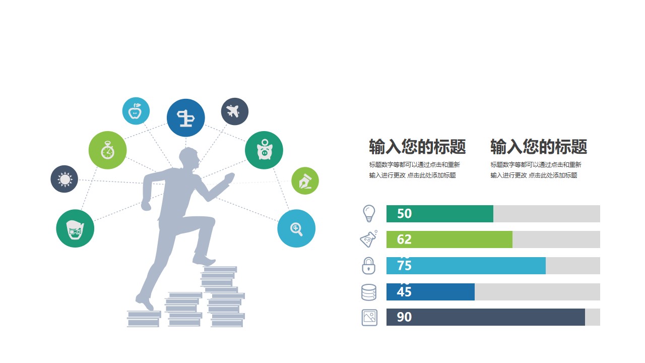 人的知识结构数据分析PPT素材图表