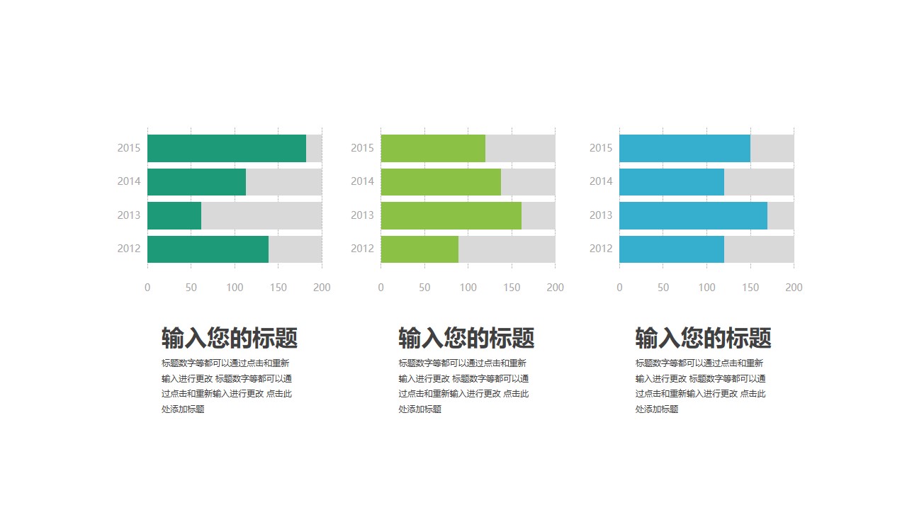 并列排布的三组柱状图PPT图表素材