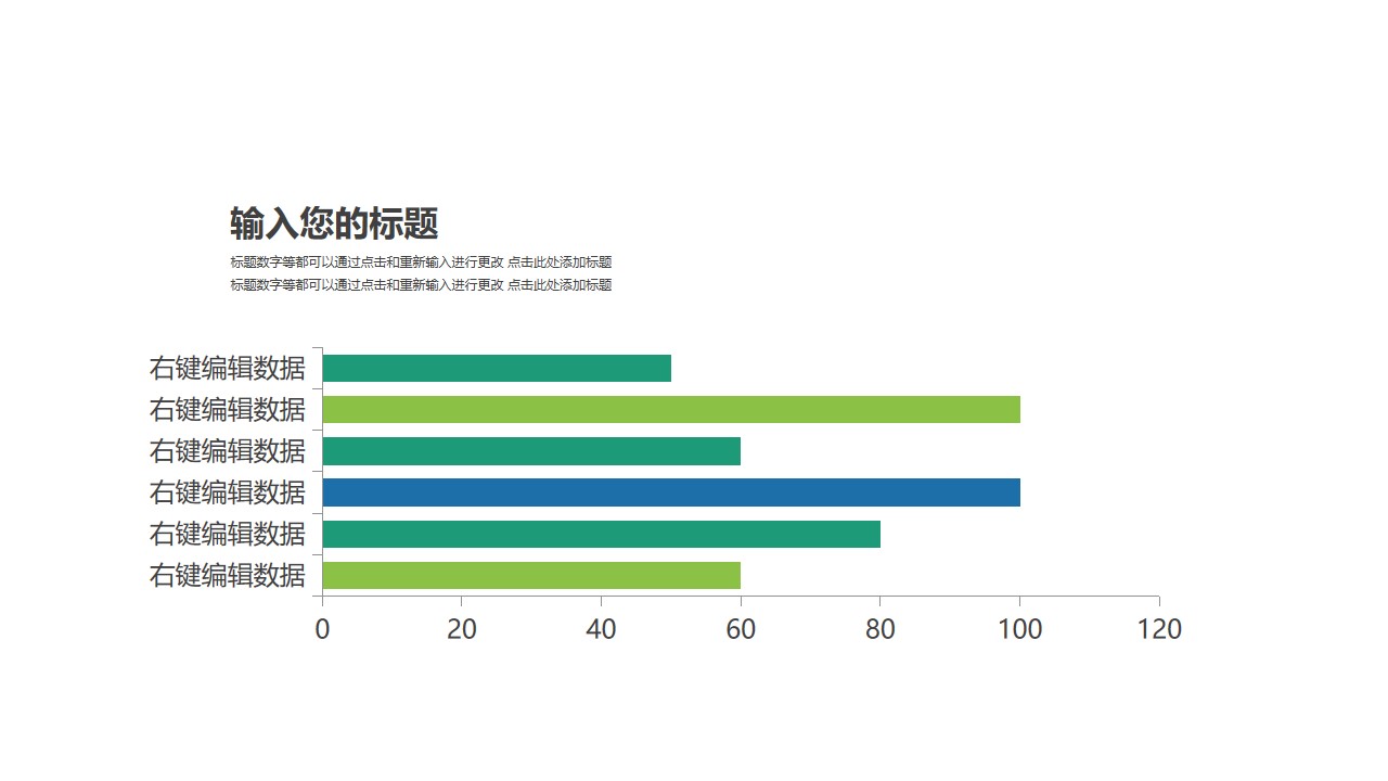 简约条形图PPT模板图示