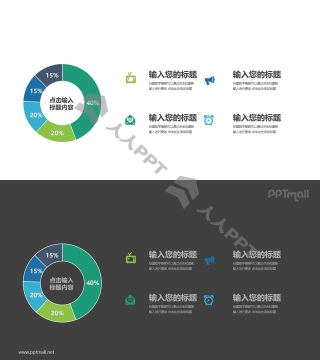 深色饼图PPT模板图示长图
