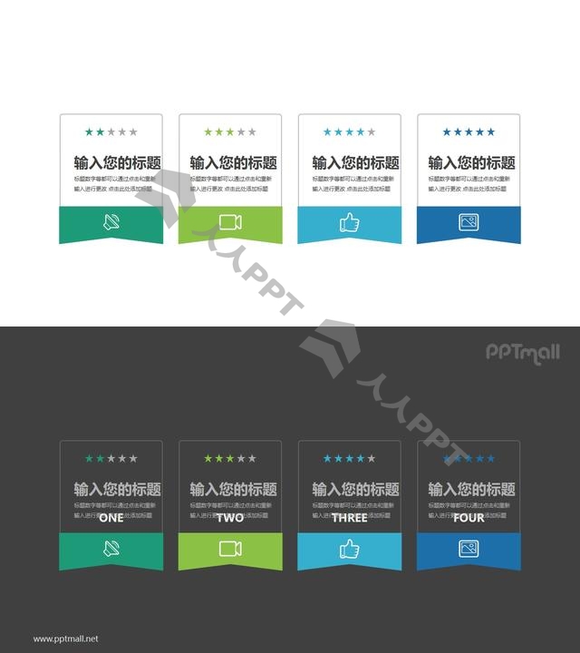 四个并列的文本框PPT模板图示长图