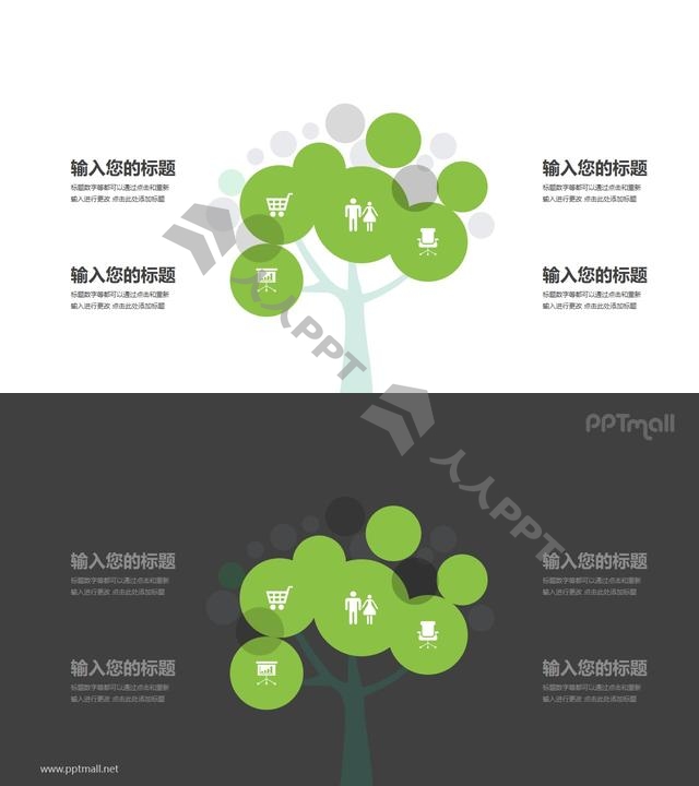 简约风绿色生活树样式的PPT模板图示长图