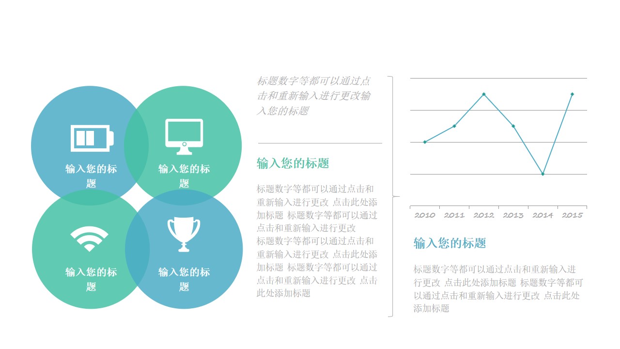 左侧四个图标右侧折线图案例分析PPT模板图示