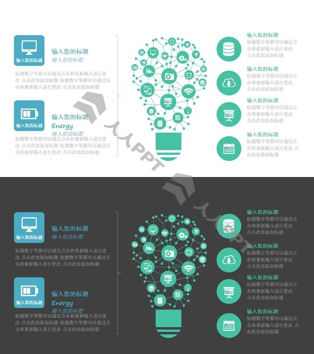 相互连接的图标组成的灯泡并列关系PPT模板图示长图