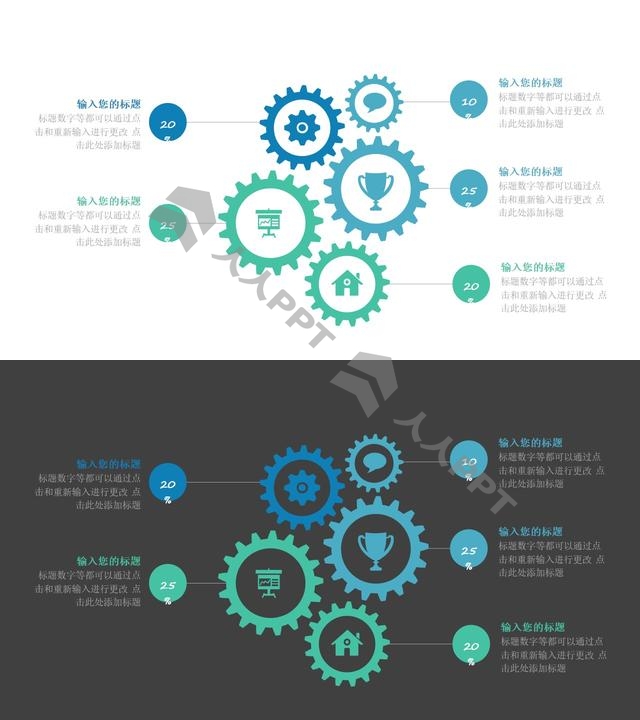 相互连接的齿轮图标百分比说明PPT模板图示长图