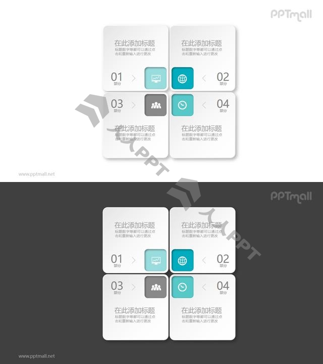 四个方形拼接文本说明PPT模板图示长图