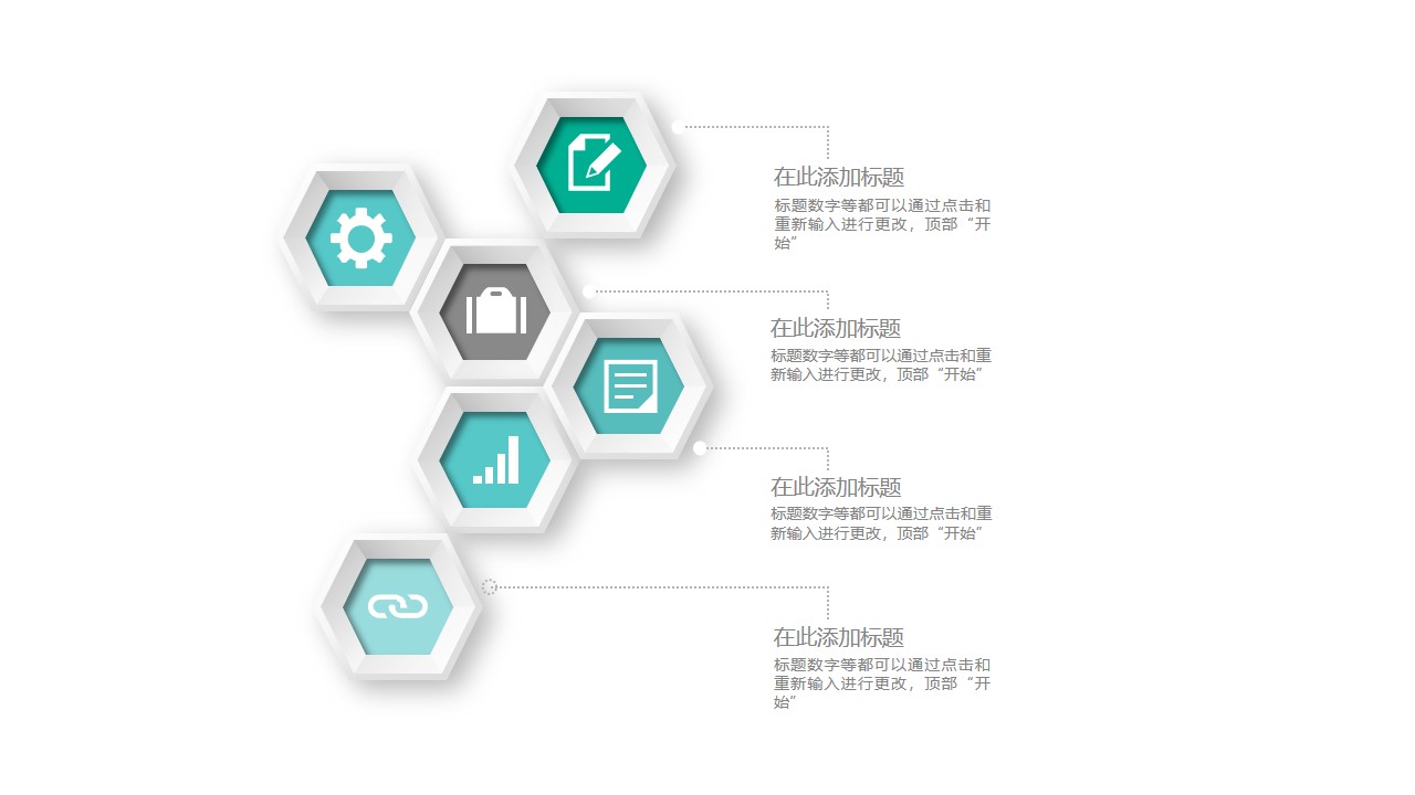 多个立体六边形相互连接目录PPT模板图示