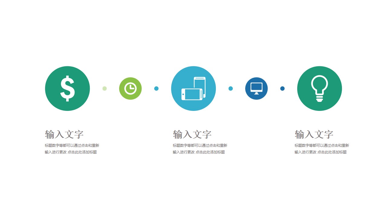 多个带图标的圆形并列关系PPT模板图示